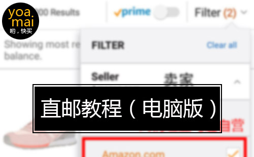 美国亚马逊直邮产品购买教程