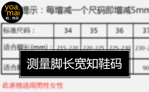 测量脚长与脚宽找合适自己的鞋码